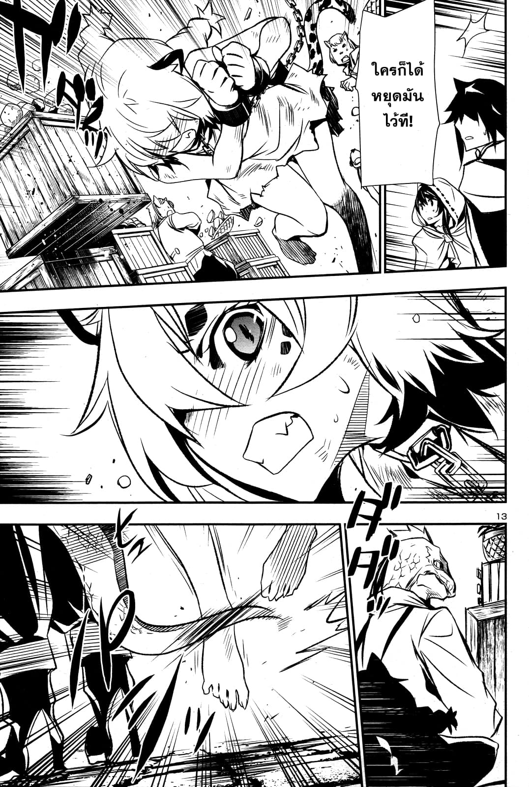 Shinju no Nectar หยาดแห่งธาริณี page 14