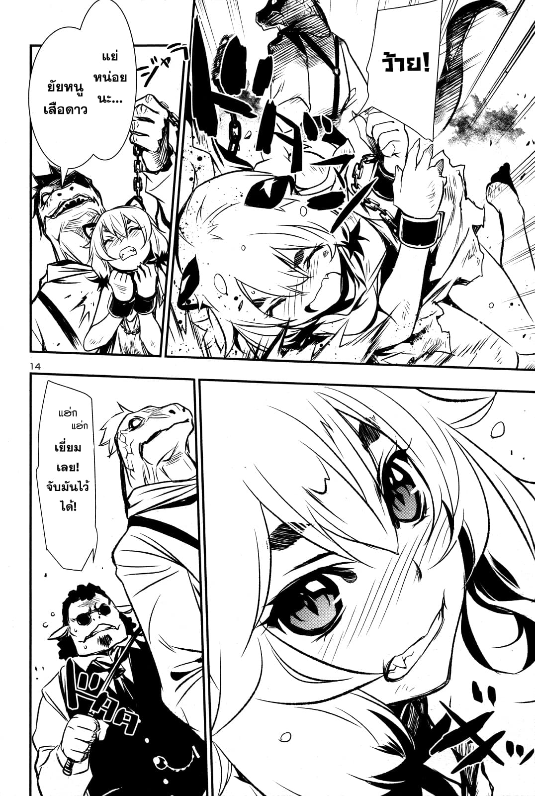 Shinju no Nectar หยาดแห่งธาริณี page 15
