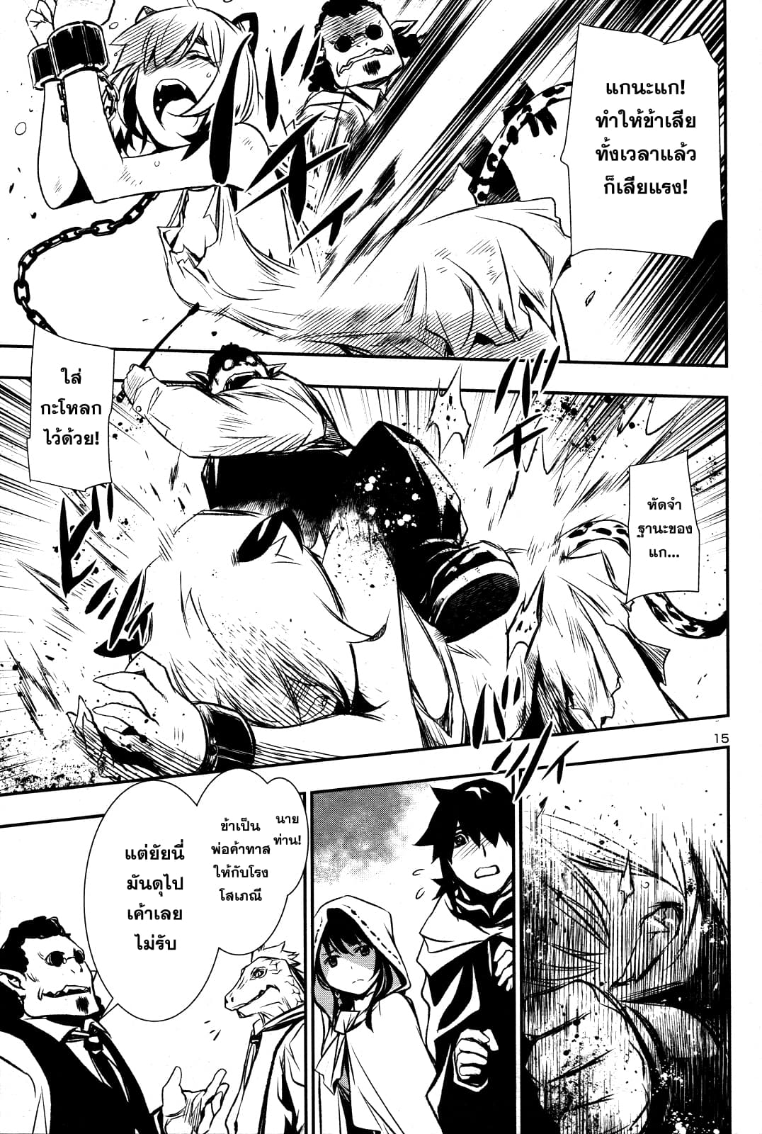 Shinju no Nectar หยาดแห่งธาริณี page 16