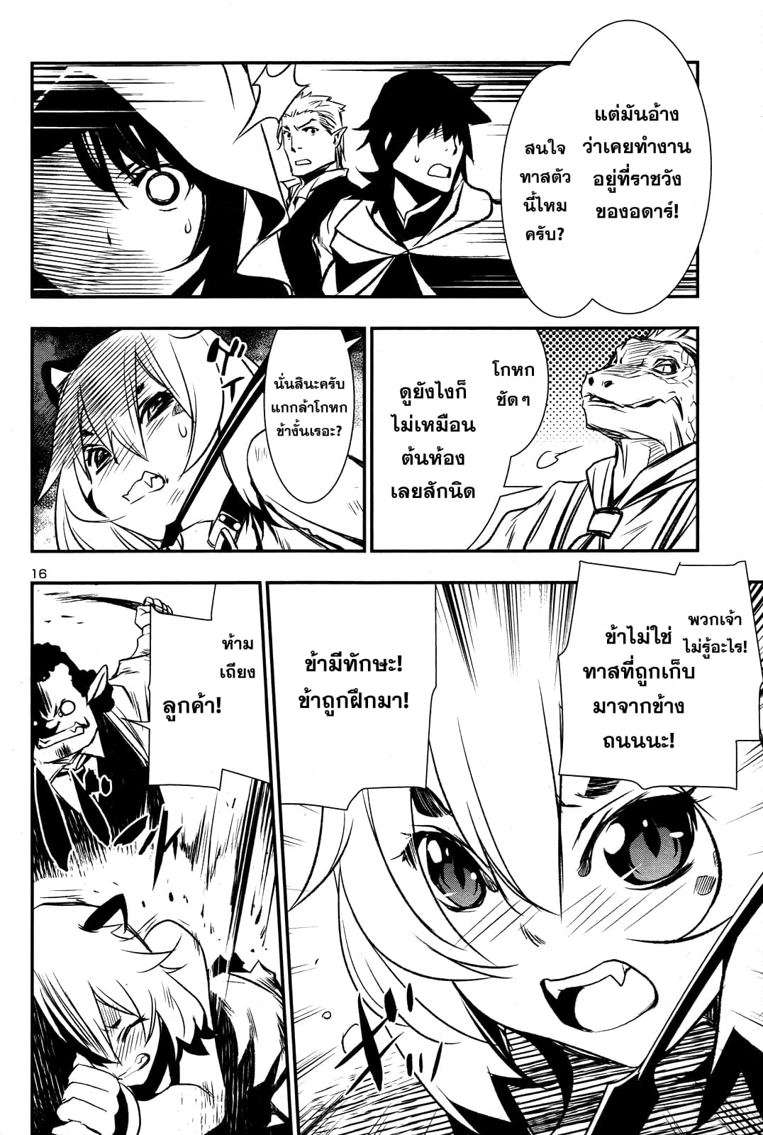 Shinju no Nectar หยาดแห่งธาริณี page 17
