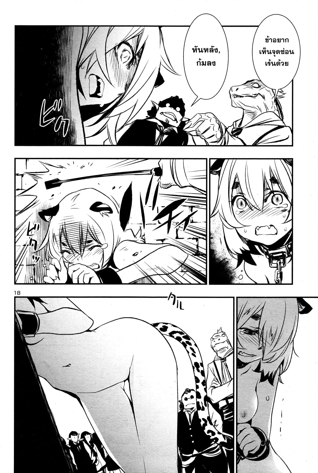 Shinju no Nectar หยาดแห่งธาริณี page 19