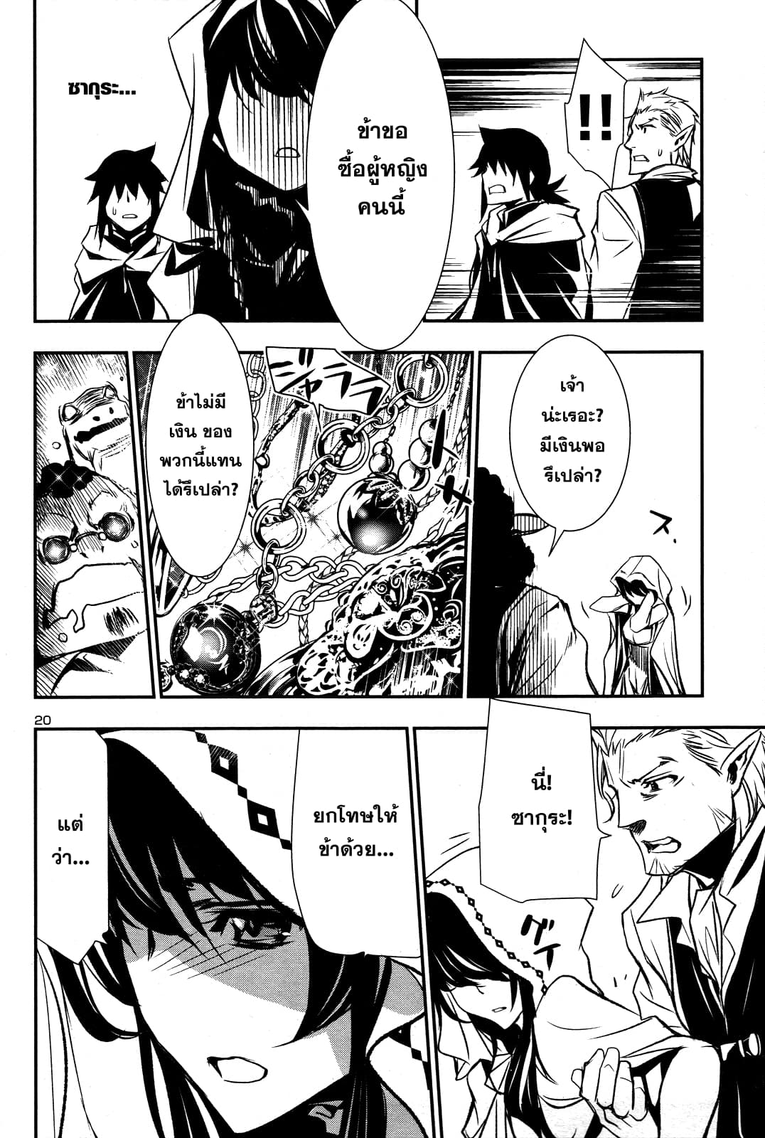 Shinju no Nectar หยาดแห่งธาริณี page 21