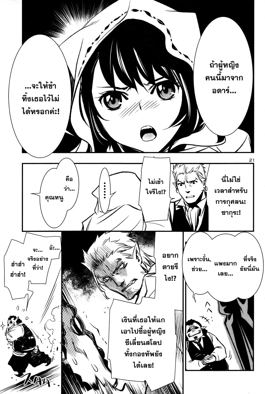 Shinju no Nectar หยาดแห่งธาริณี page 22