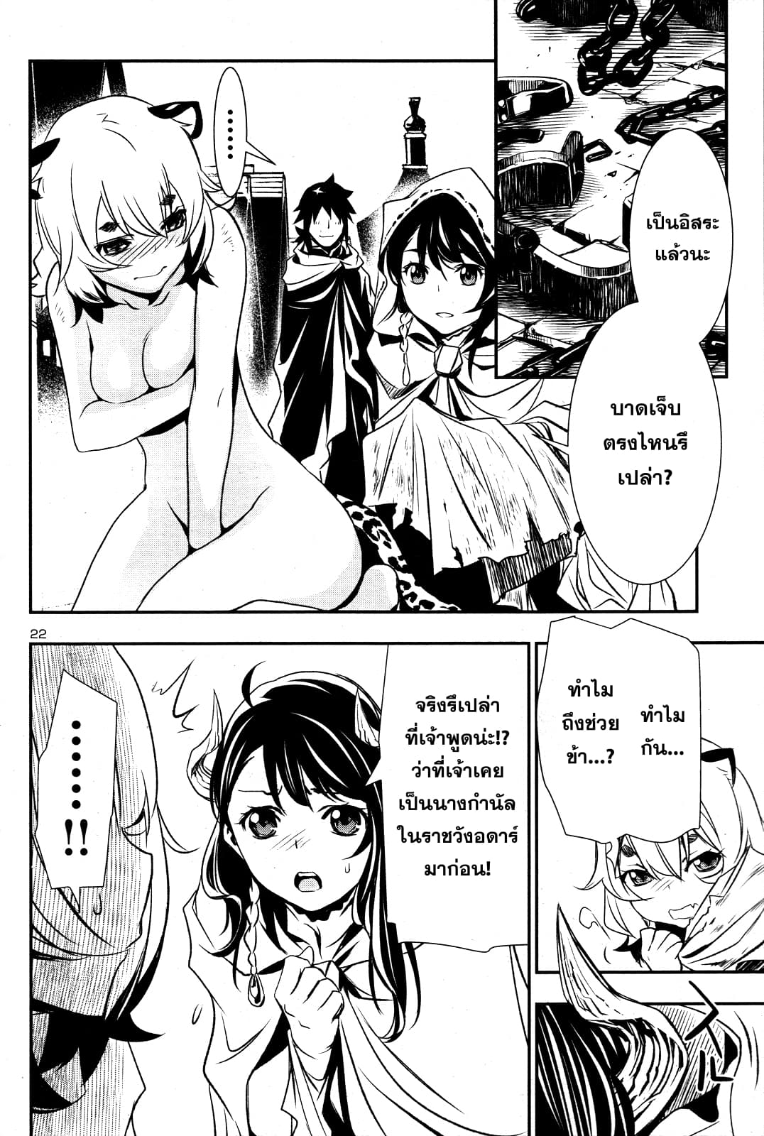 Shinju no Nectar หยาดแห่งธาริณี page 23