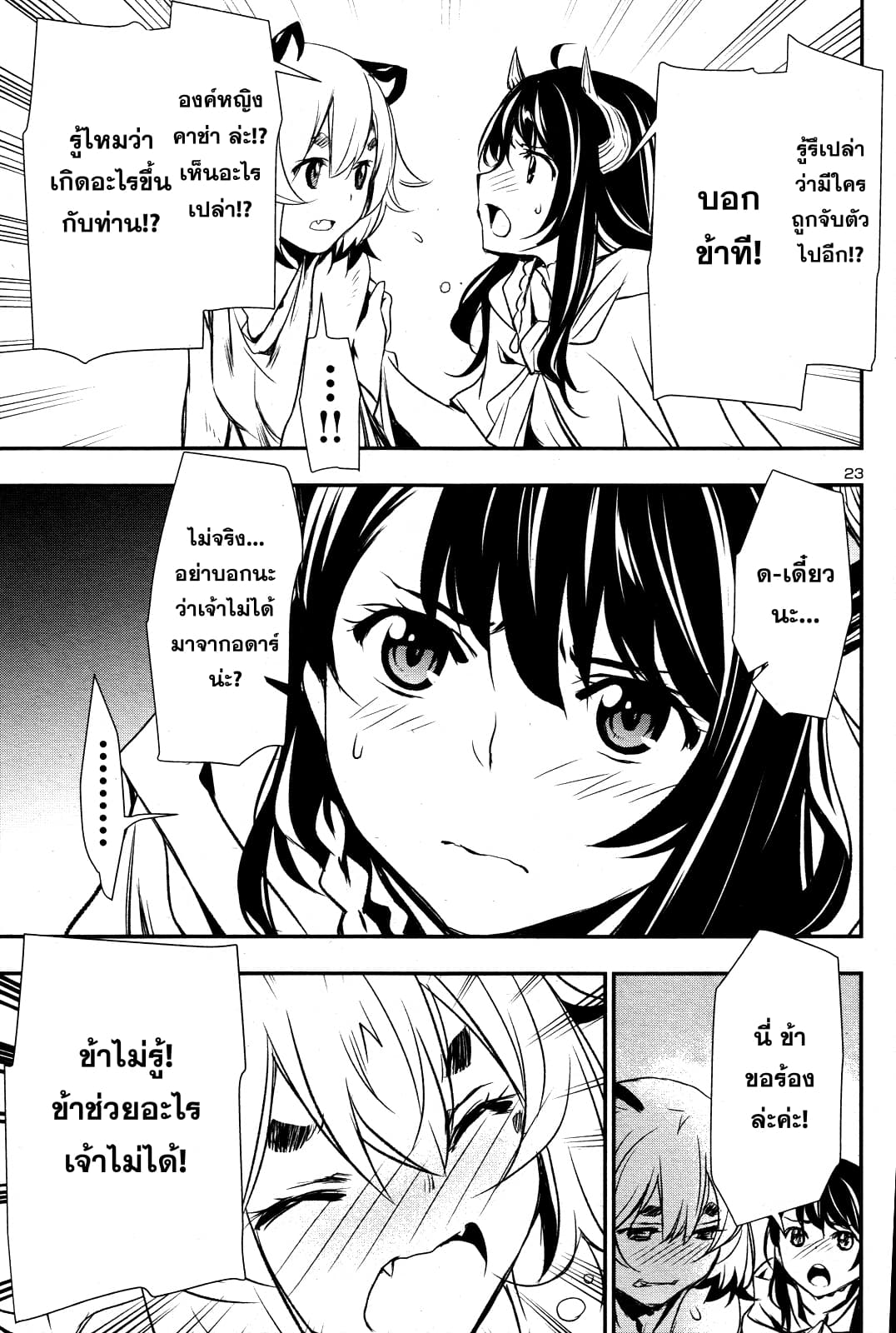 Shinju no Nectar หยาดแห่งธาริณี page 24