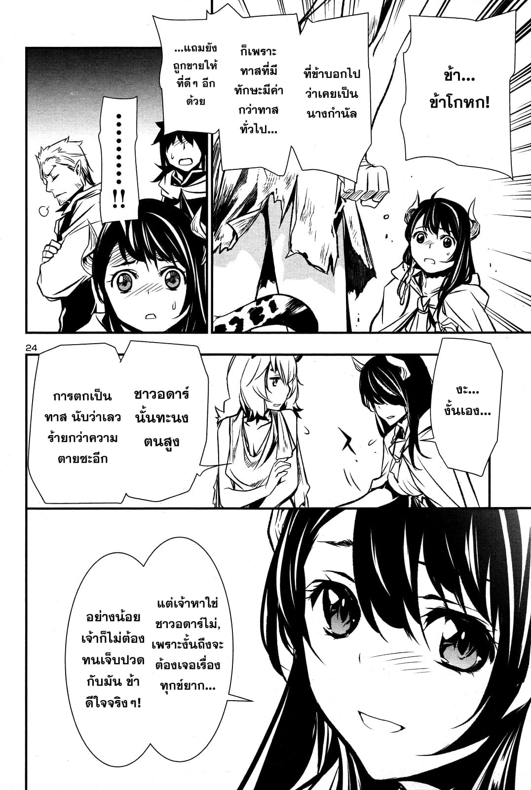 Shinju no Nectar หยาดแห่งธาริณี page 25
