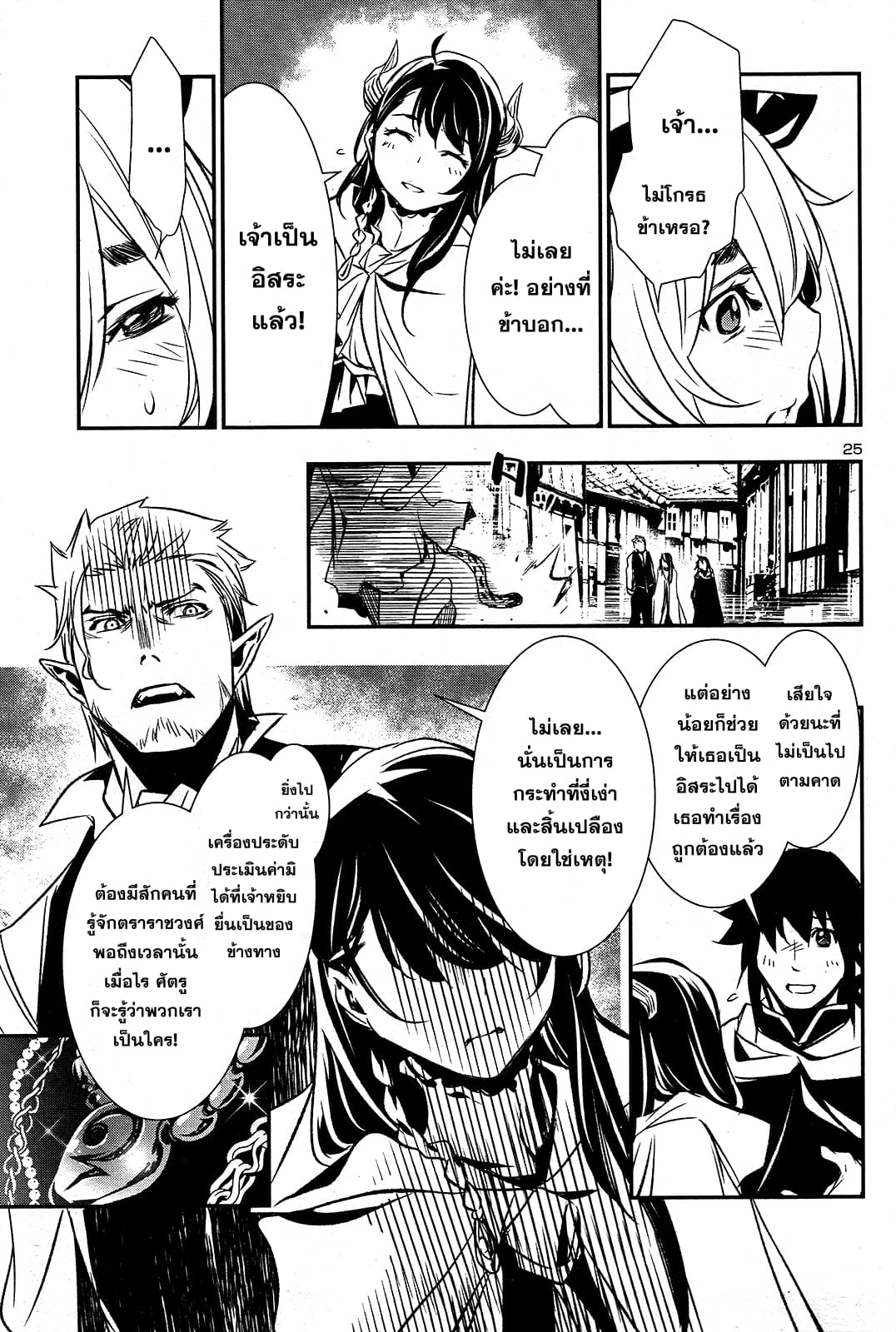 Shinju no Nectar หยาดแห่งธาริณี page 26
