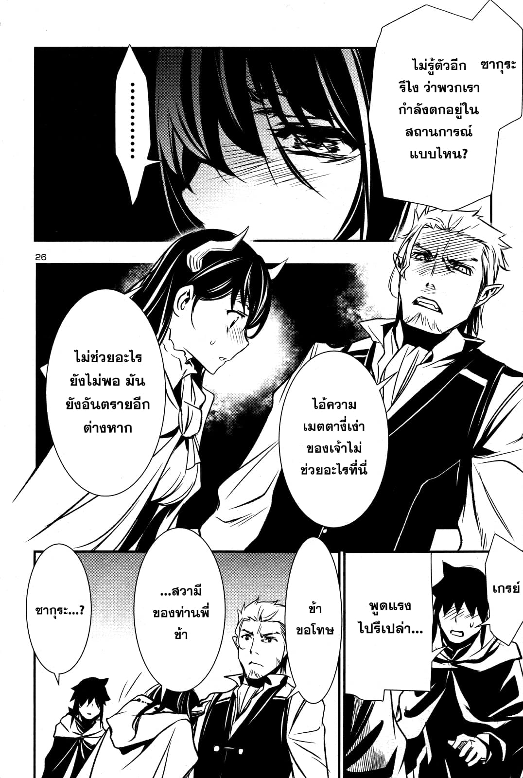 Shinju no Nectar หยาดแห่งธาริณี page 27