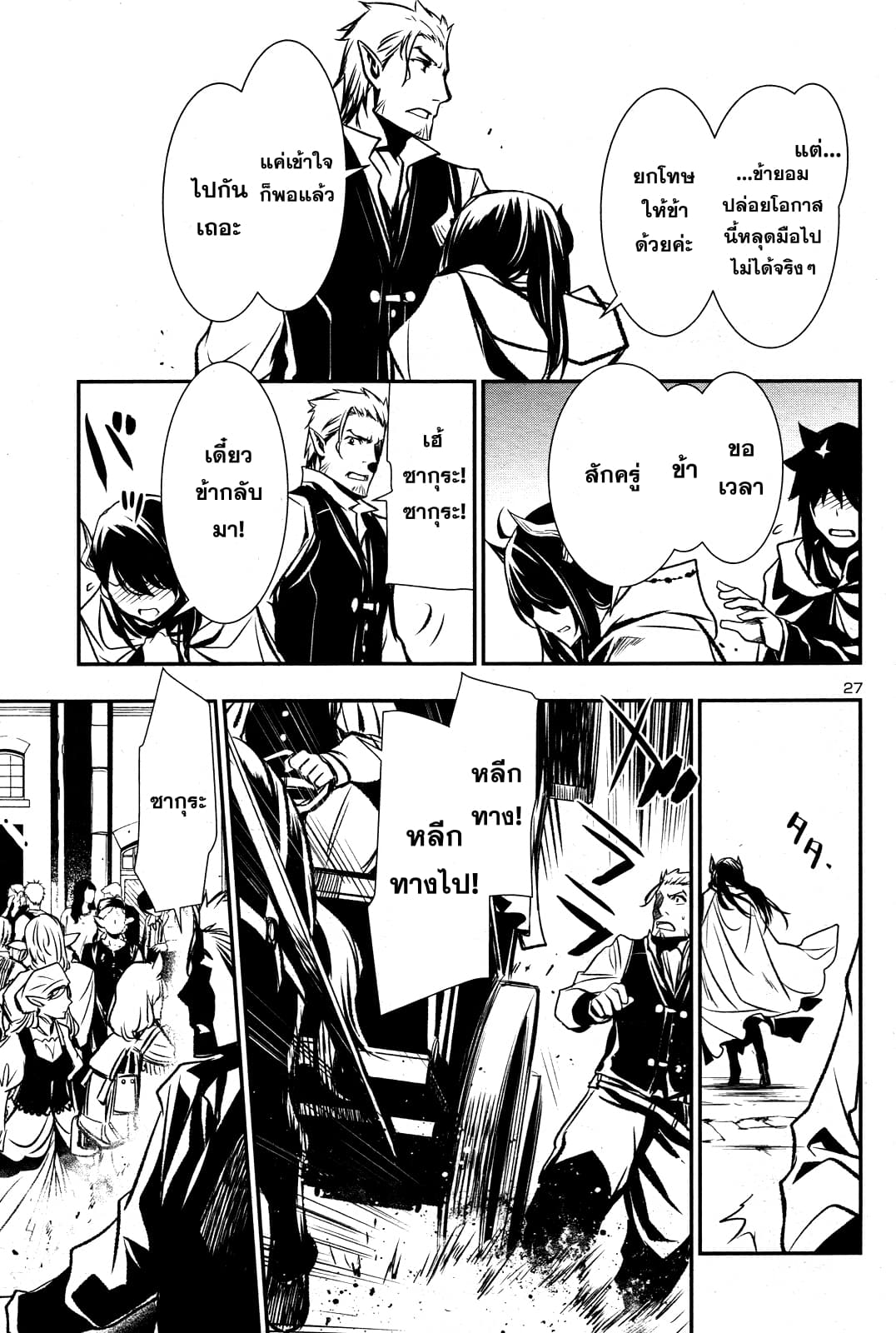 Shinju no Nectar หยาดแห่งธาริณี page 28