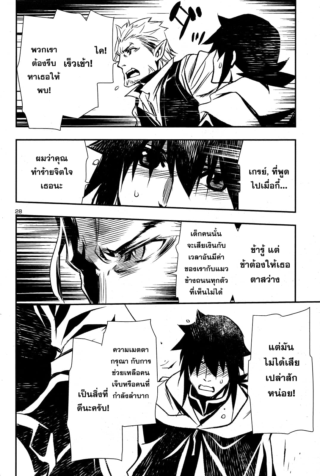 Shinju no Nectar หยาดแห่งธาริณี page 29