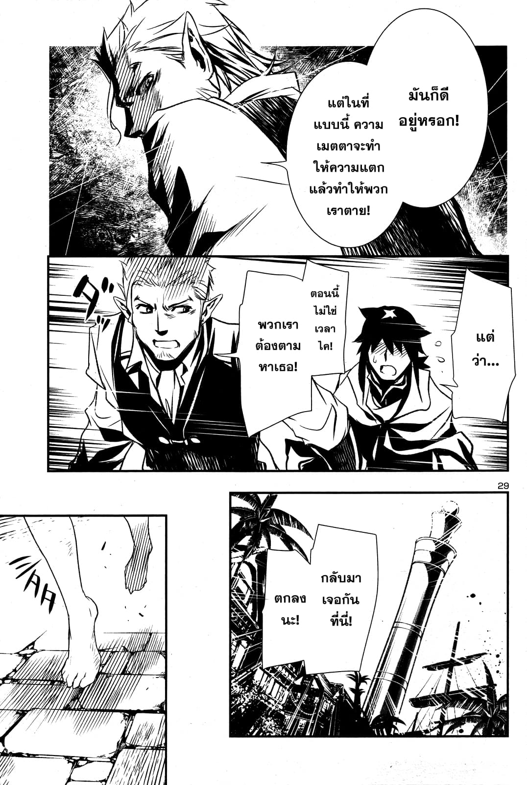 Shinju no Nectar หยาดแห่งธาริณี page 30