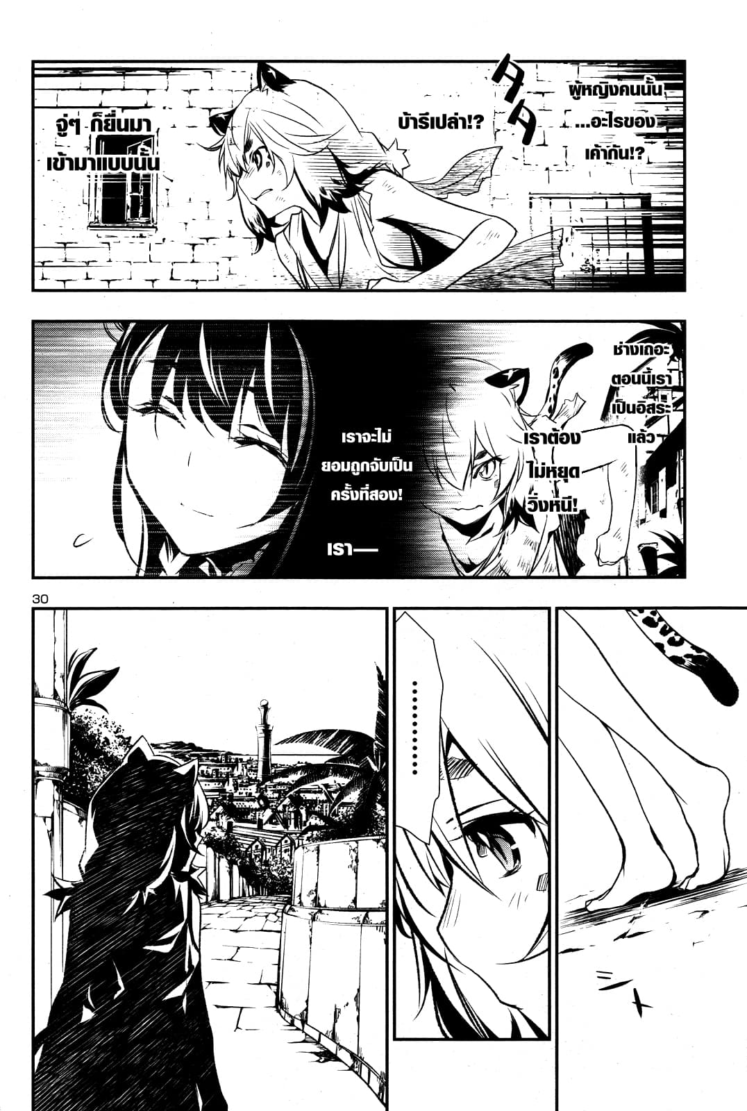 Shinju no Nectar หยาดแห่งธาริณี page 31