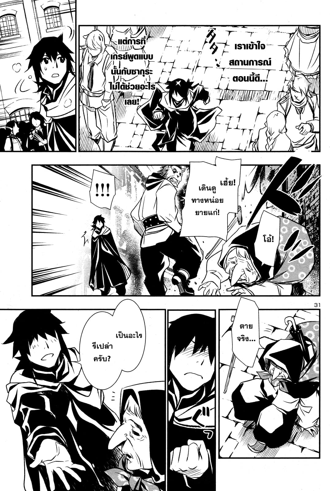 Shinju no Nectar หยาดแห่งธาริณี page 32
