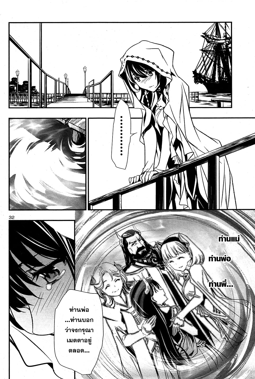 Shinju no Nectar หยาดแห่งธาริณี page 33