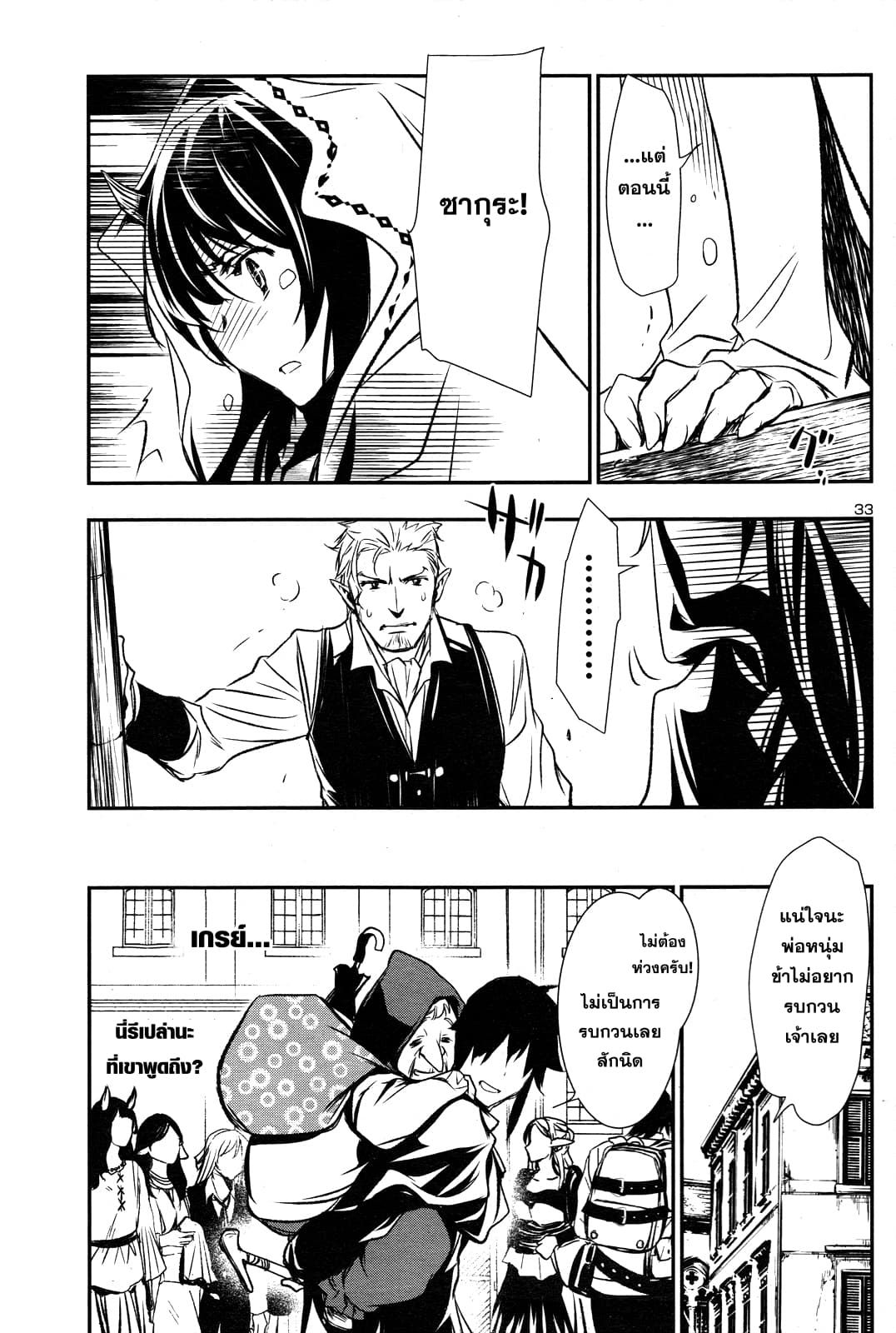 Shinju no Nectar หยาดแห่งธาริณี page 34