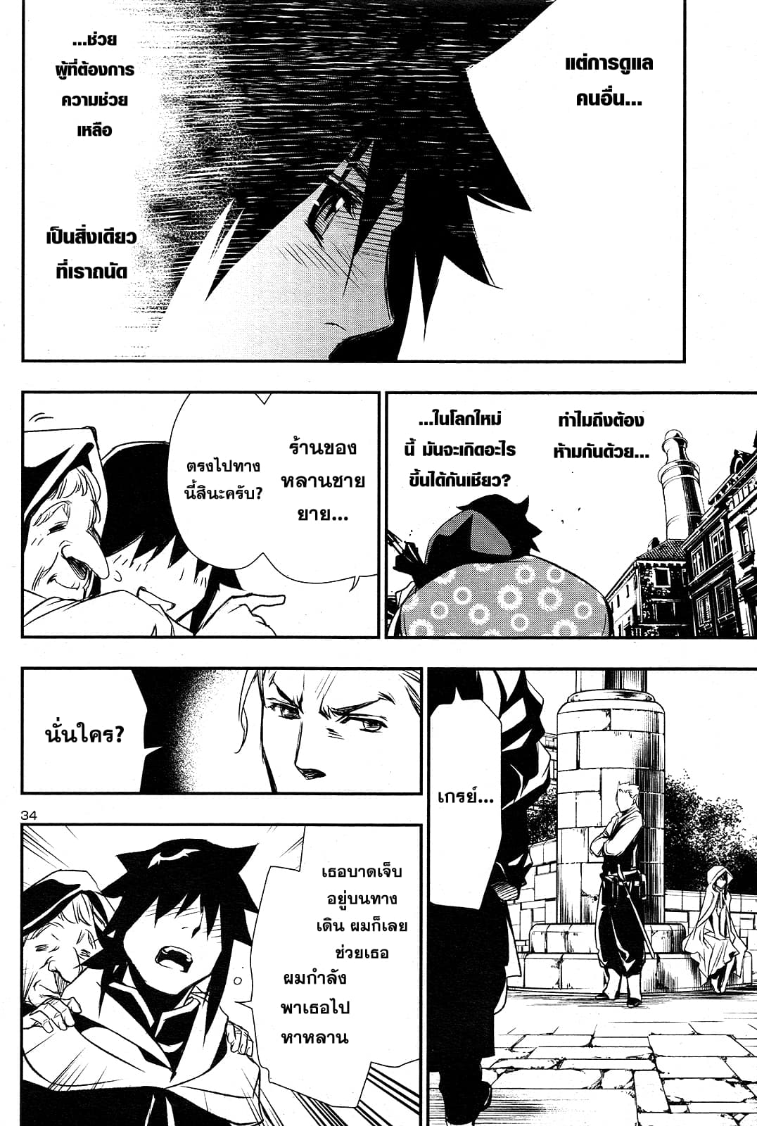 Shinju no Nectar หยาดแห่งธาริณี page 35