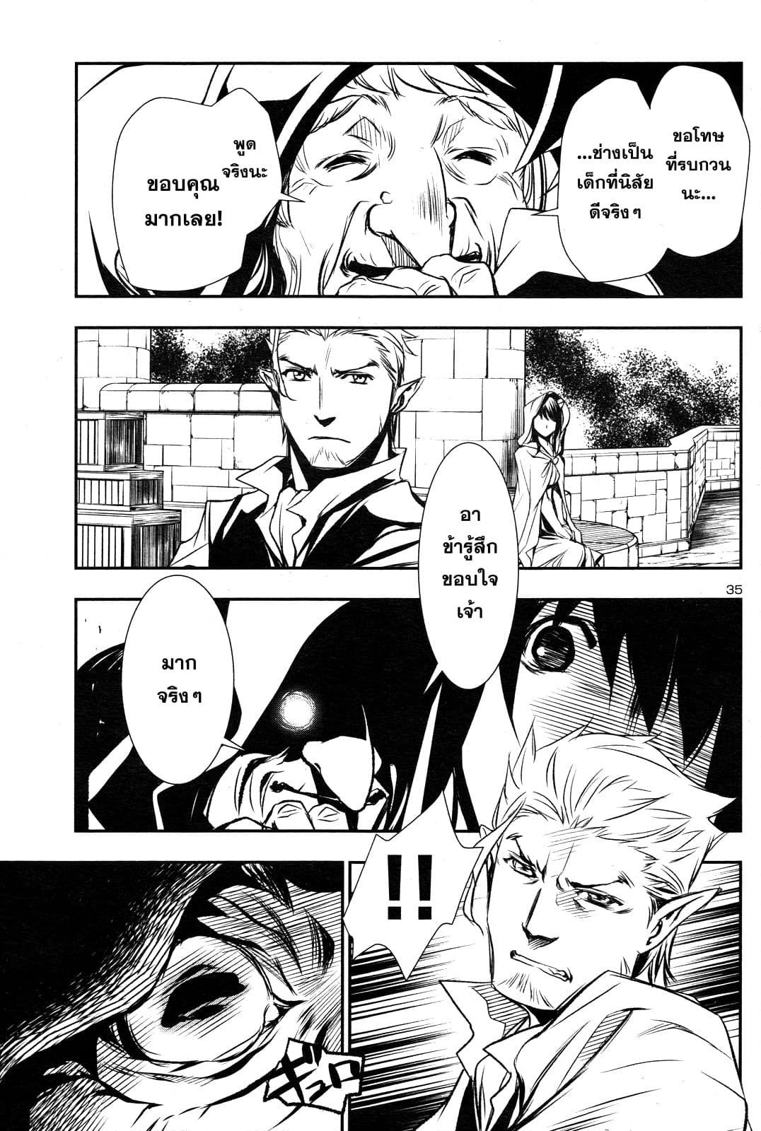 Shinju no Nectar หยาดแห่งธาริณี page 36
