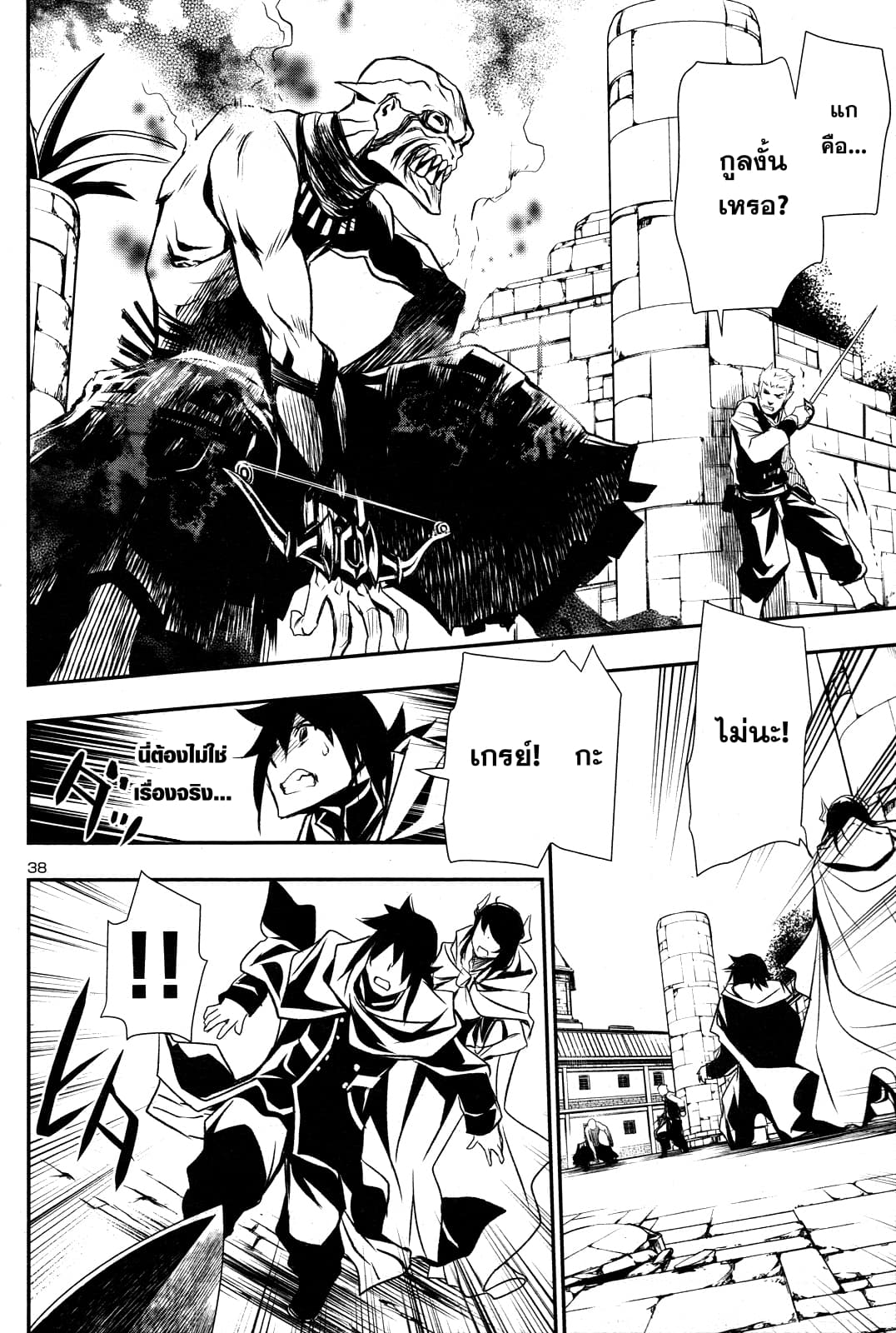 Shinju no Nectar หยาดแห่งธาริณี page 39