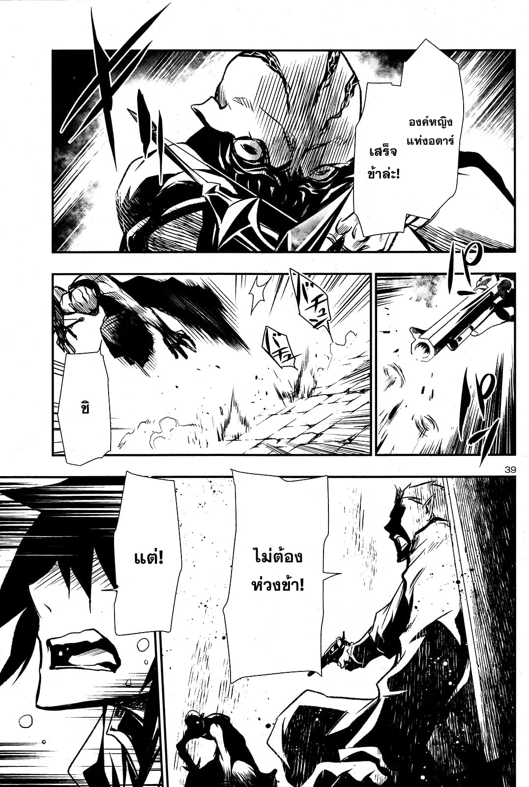 Shinju no Nectar หยาดแห่งธาริณี page 40