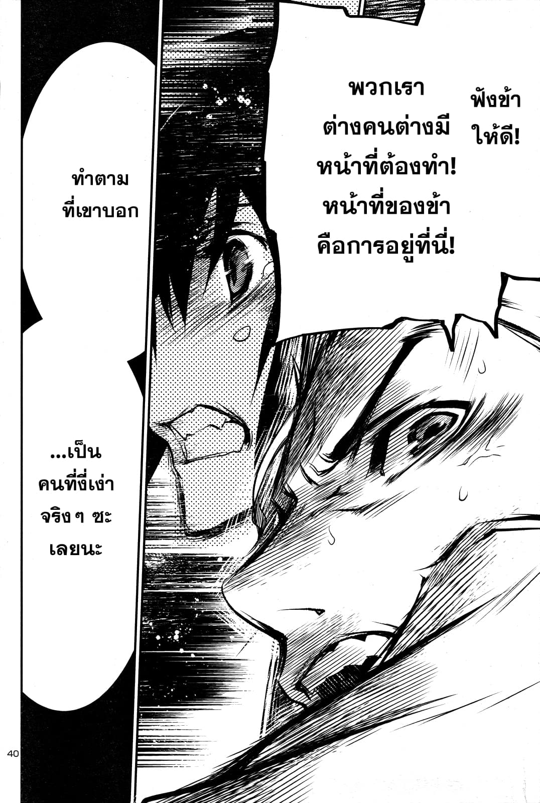Shinju no Nectar หยาดแห่งธาริณี page 41