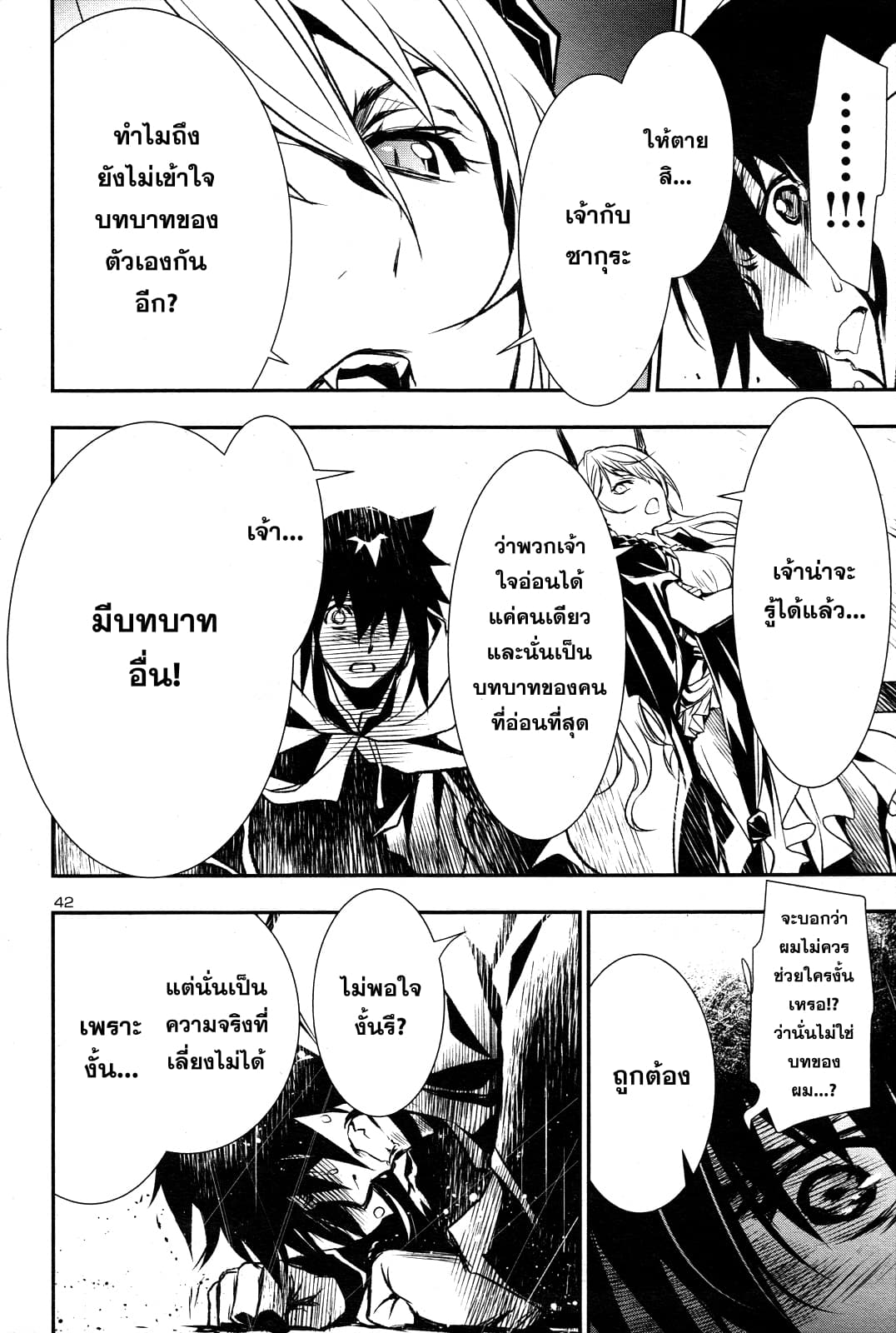 Shinju no Nectar หยาดแห่งธาริณี page 43