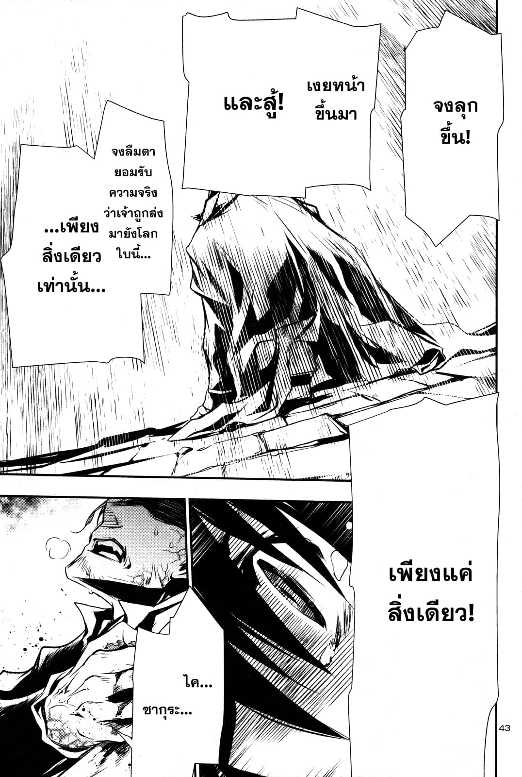 Shinju no Nectar หยาดแห่งธาริณี page 44