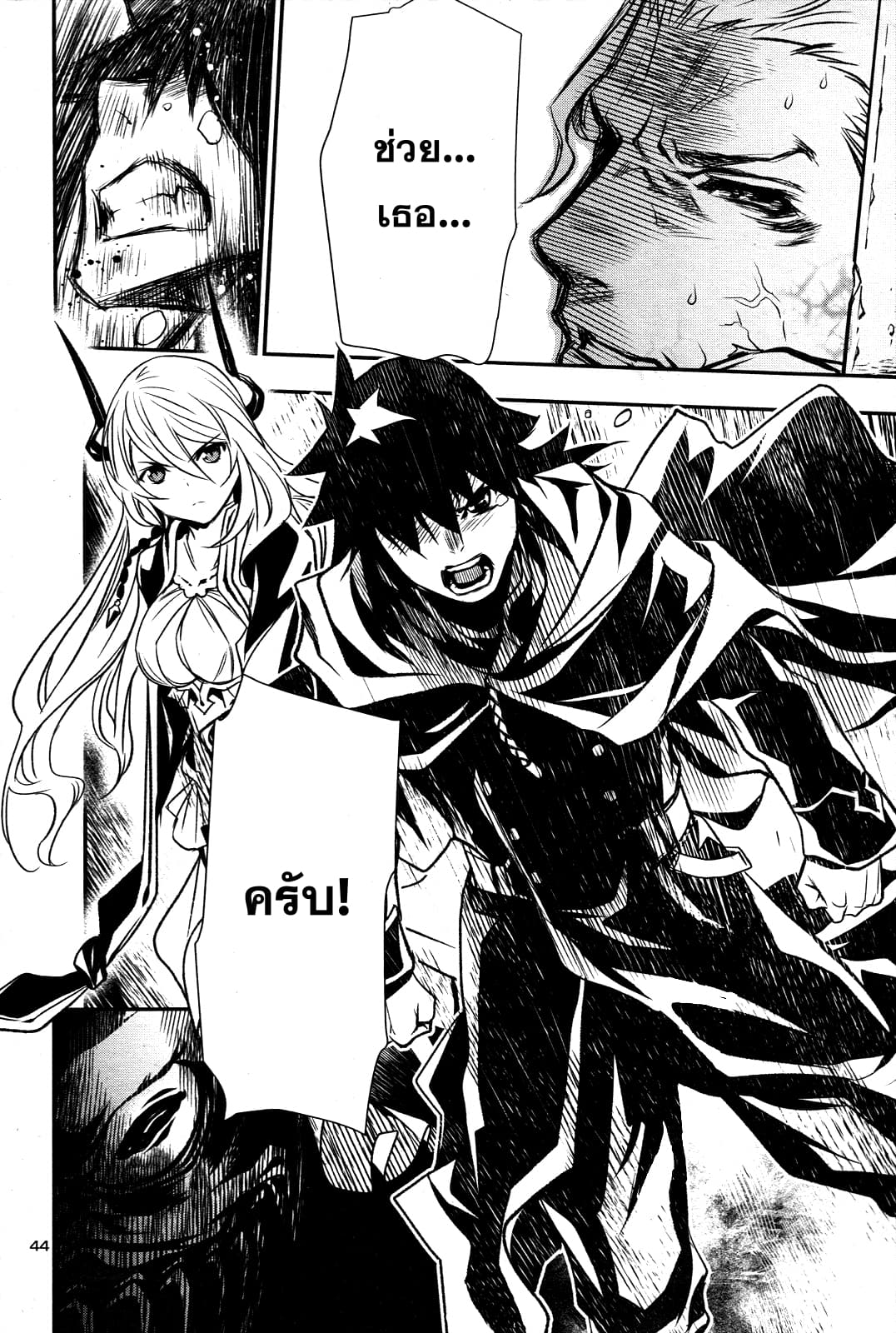 Shinju no Nectar หยาดแห่งธาริณี page 45