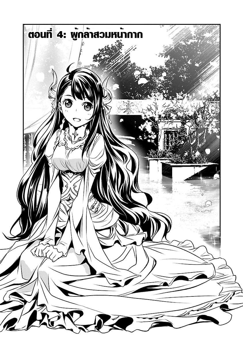 Shinju no Nectar หยาดแห่งธาริณี page 1