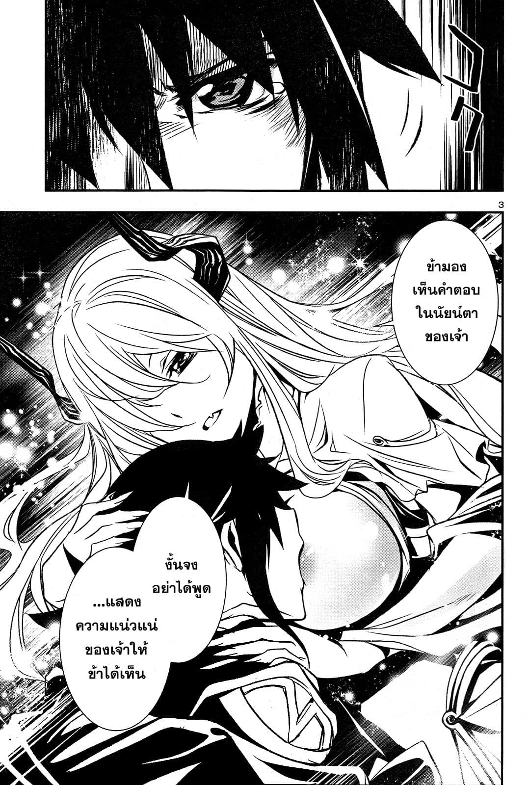 Shinju no Nectar หยาดแห่งธาริณี page 3