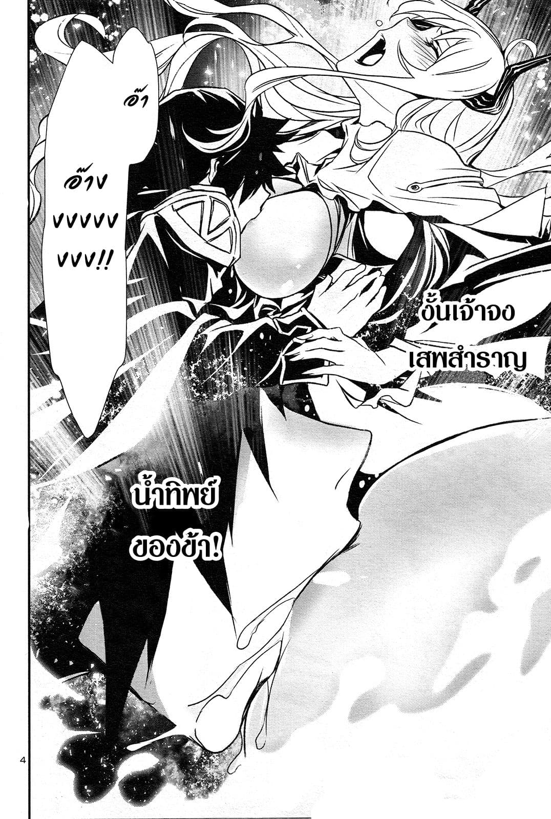 Shinju no Nectar หยาดแห่งธาริณี page 4