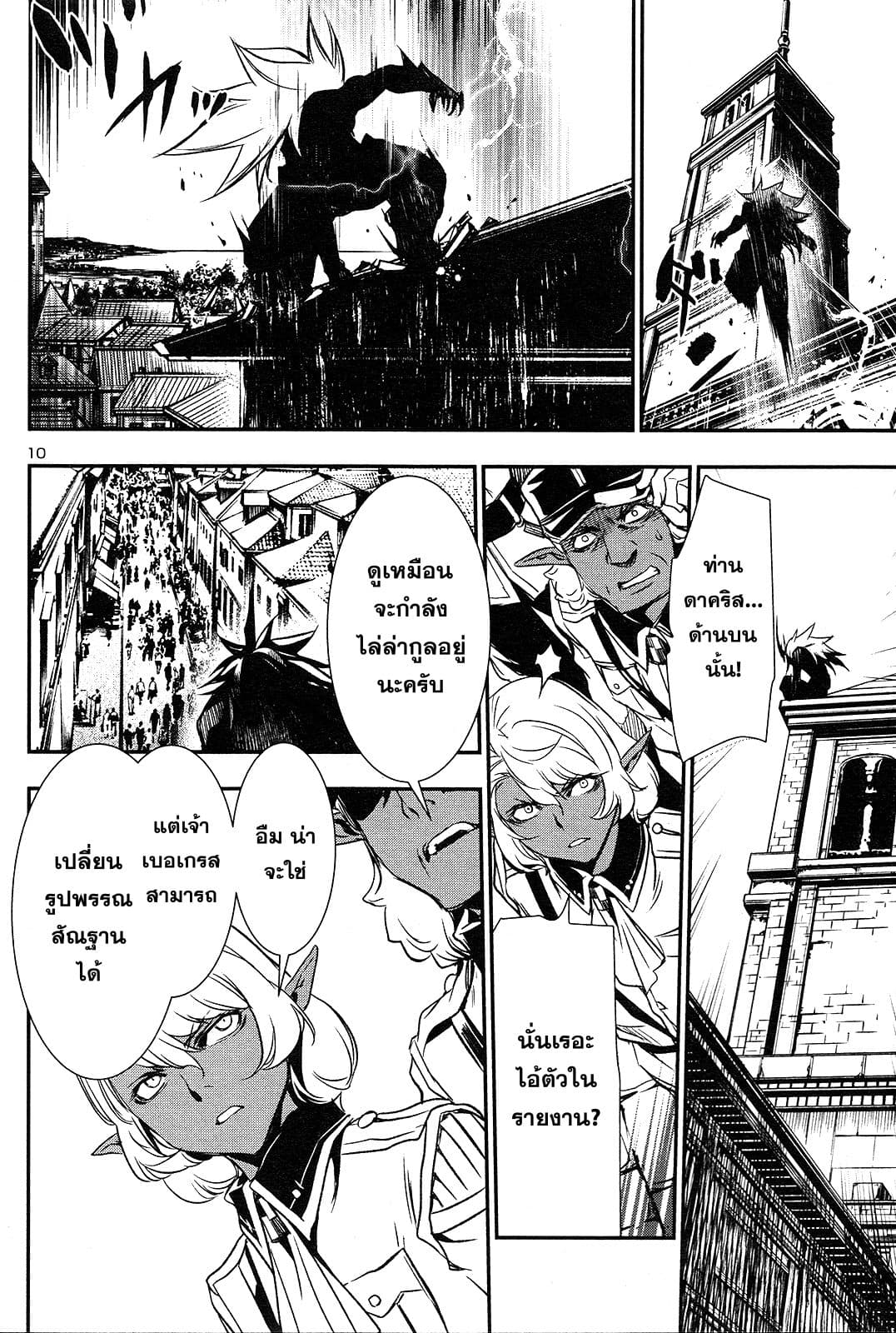 Shinju no Nectar หยาดแห่งธาริณี page 10
