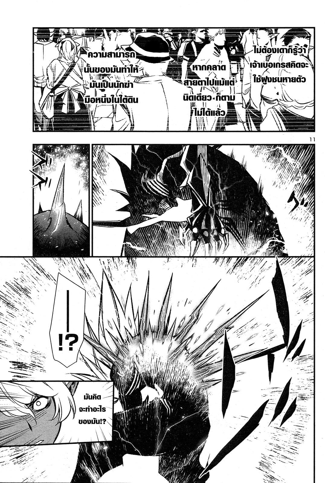 Shinju no Nectar หยาดแห่งธาริณี page 11
