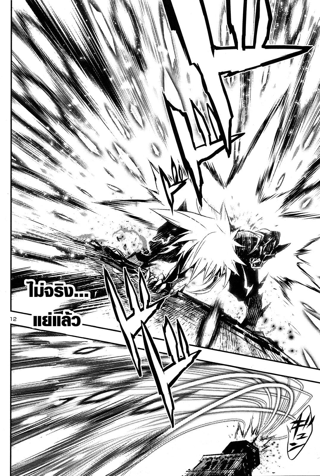 Shinju no Nectar หยาดแห่งธาริณี page 12