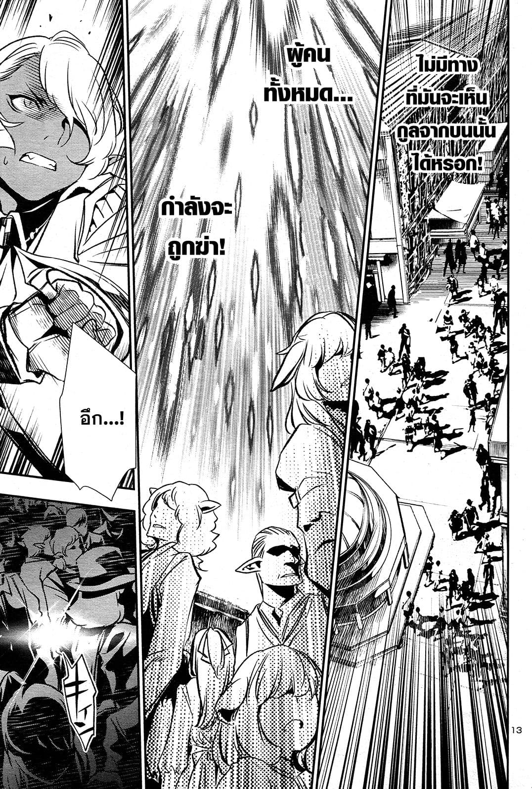 Shinju no Nectar หยาดแห่งธาริณี page 13