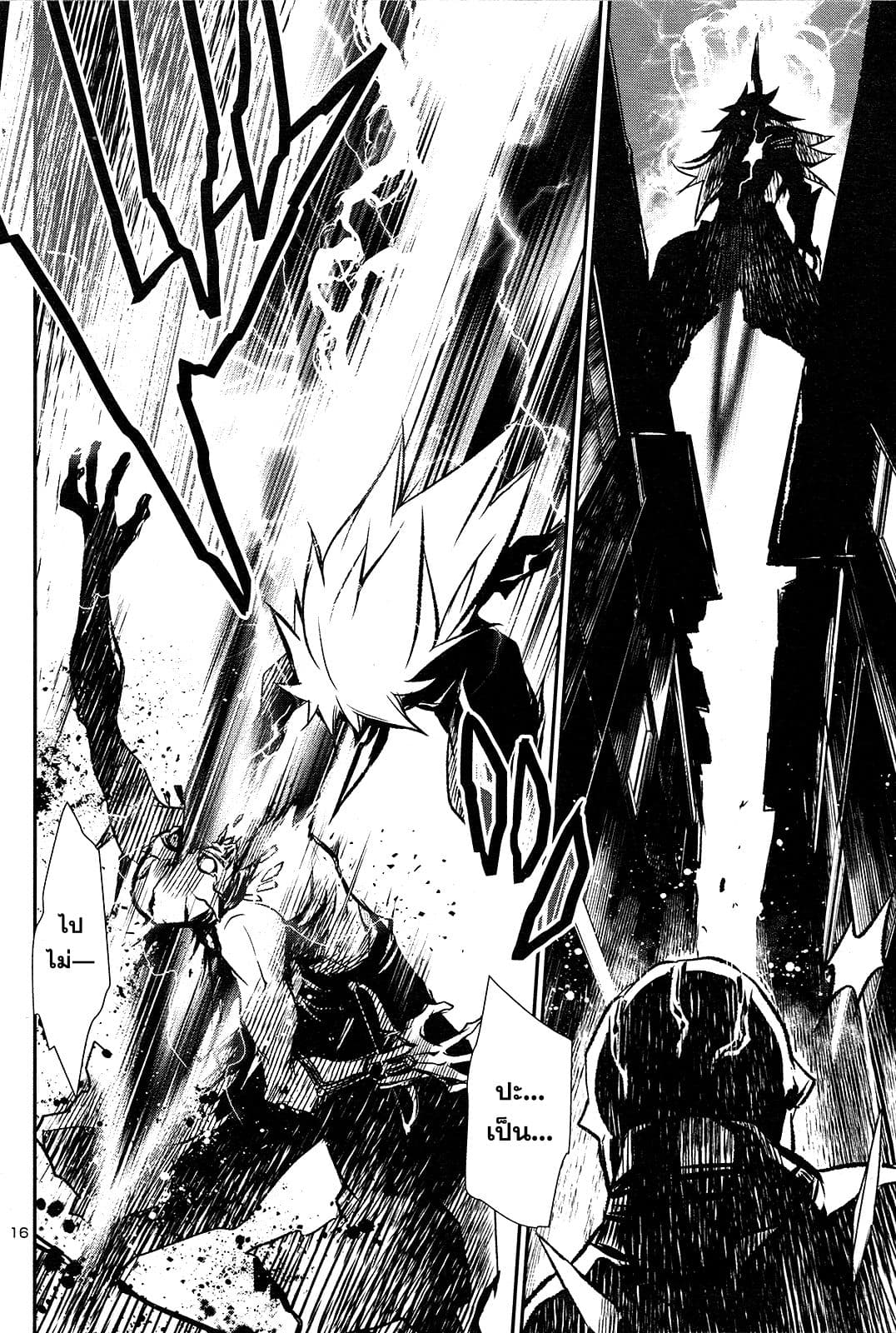 Shinju no Nectar หยาดแห่งธาริณี page 16