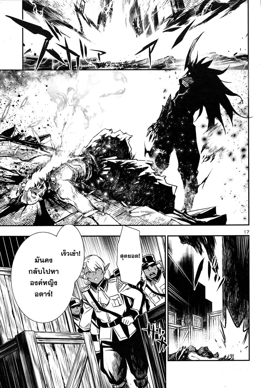 Shinju no Nectar หยาดแห่งธาริณี page 17