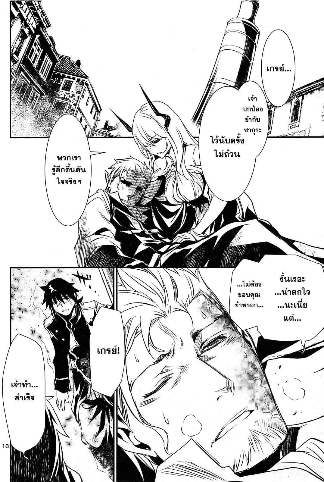 Shinju no Nectar หยาดแห่งธาริณี page 18