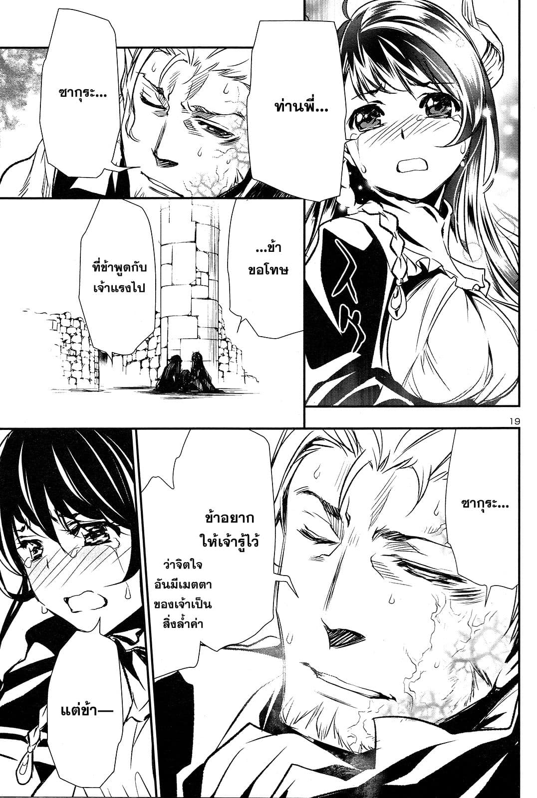 Shinju no Nectar หยาดแห่งธาริณี page 19