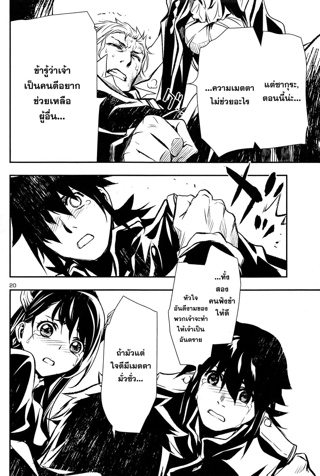 Shinju no Nectar หยาดแห่งธาริณี page 20