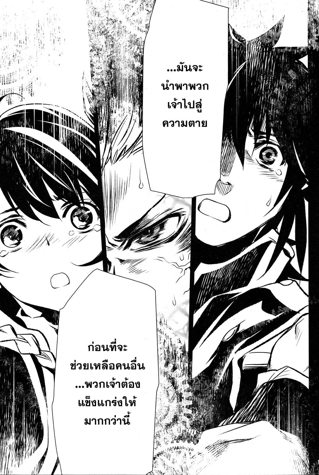 Shinju no Nectar หยาดแห่งธาริณี page 21