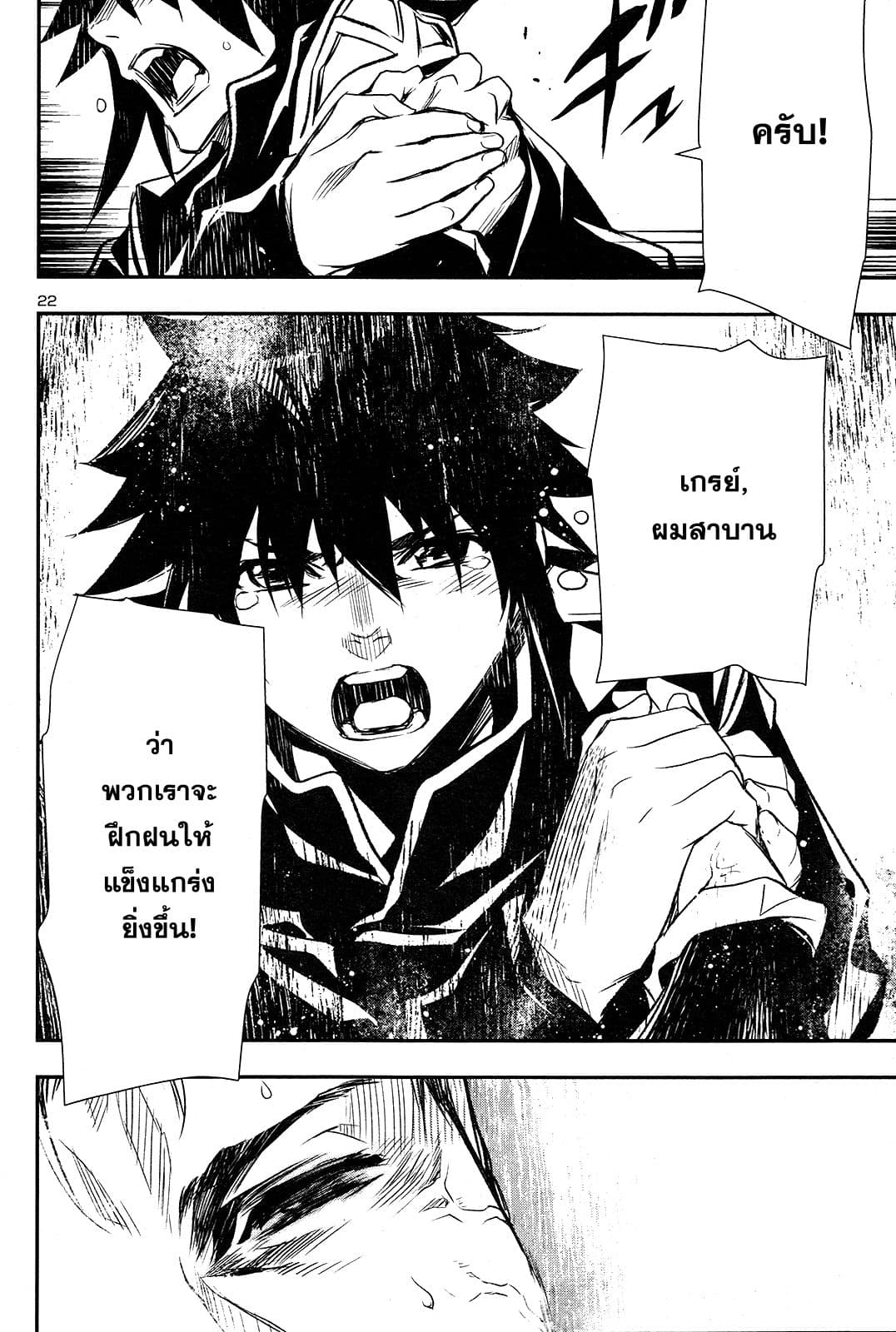Shinju no Nectar หยาดแห่งธาริณี page 22