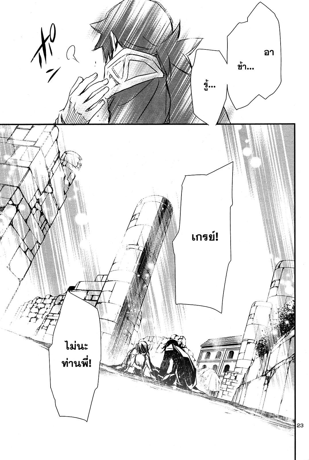 Shinju no Nectar หยาดแห่งธาริณี page 23