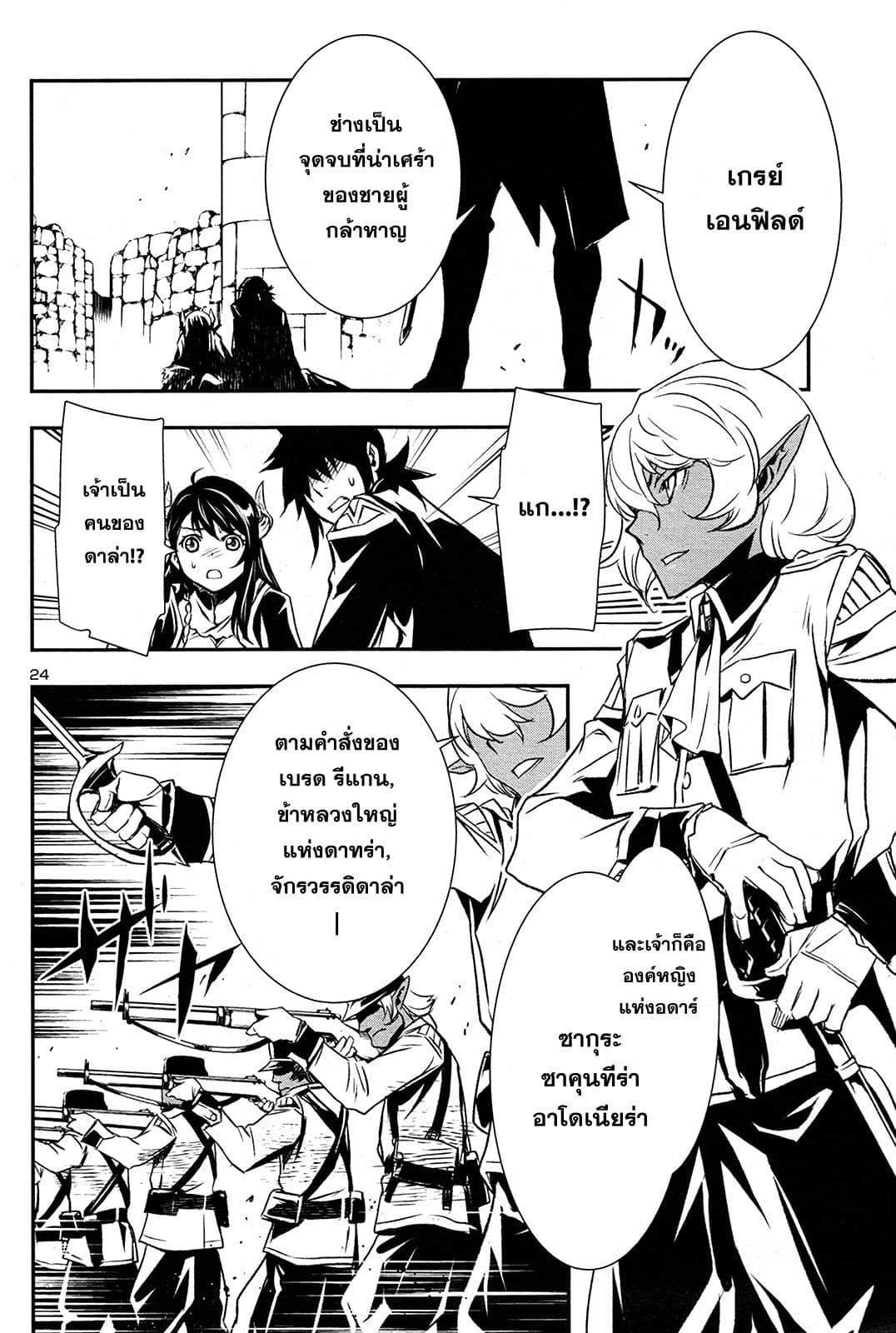 Shinju no Nectar หยาดแห่งธาริณี page 24