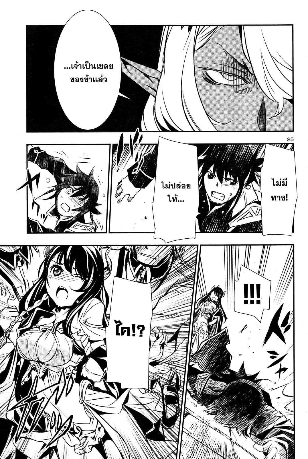 Shinju no Nectar หยาดแห่งธาริณี page 25