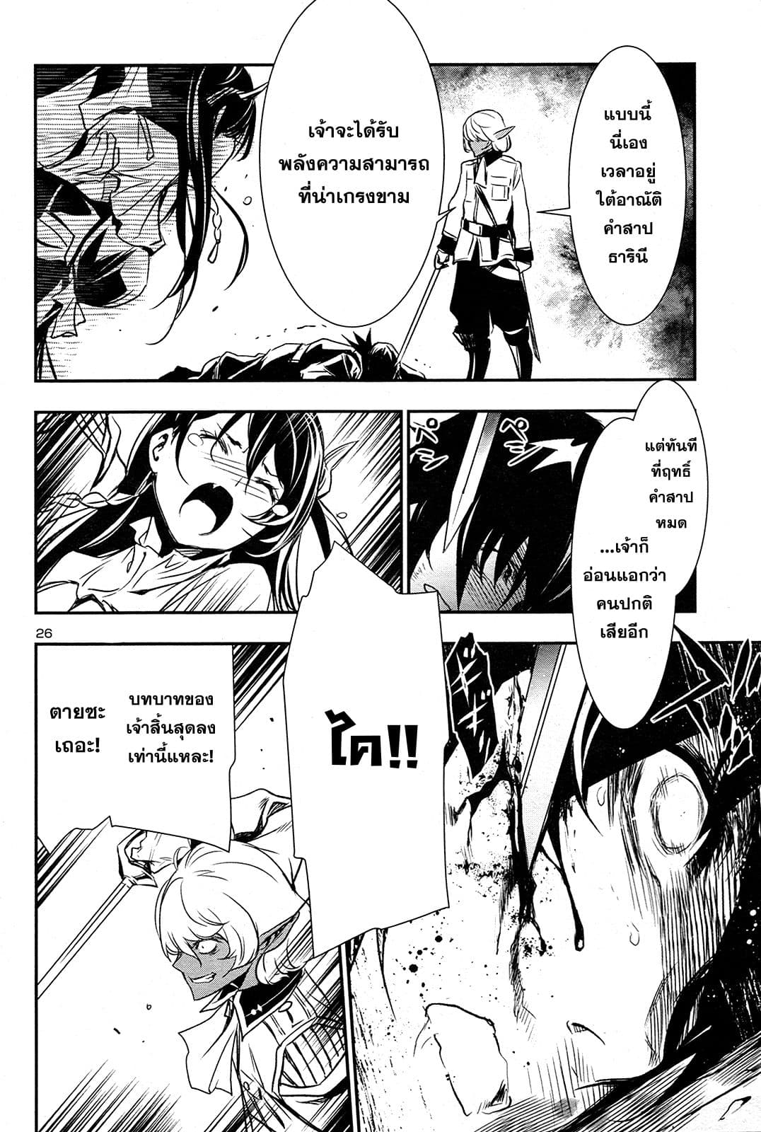 Shinju no Nectar หยาดแห่งธาริณี page 26