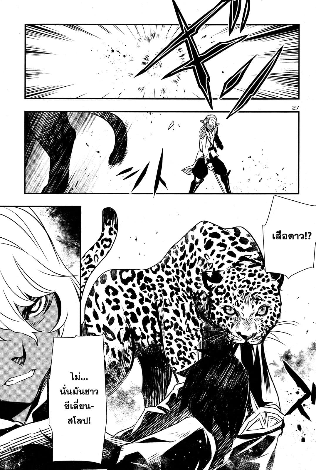Shinju no Nectar หยาดแห่งธาริณี page 27