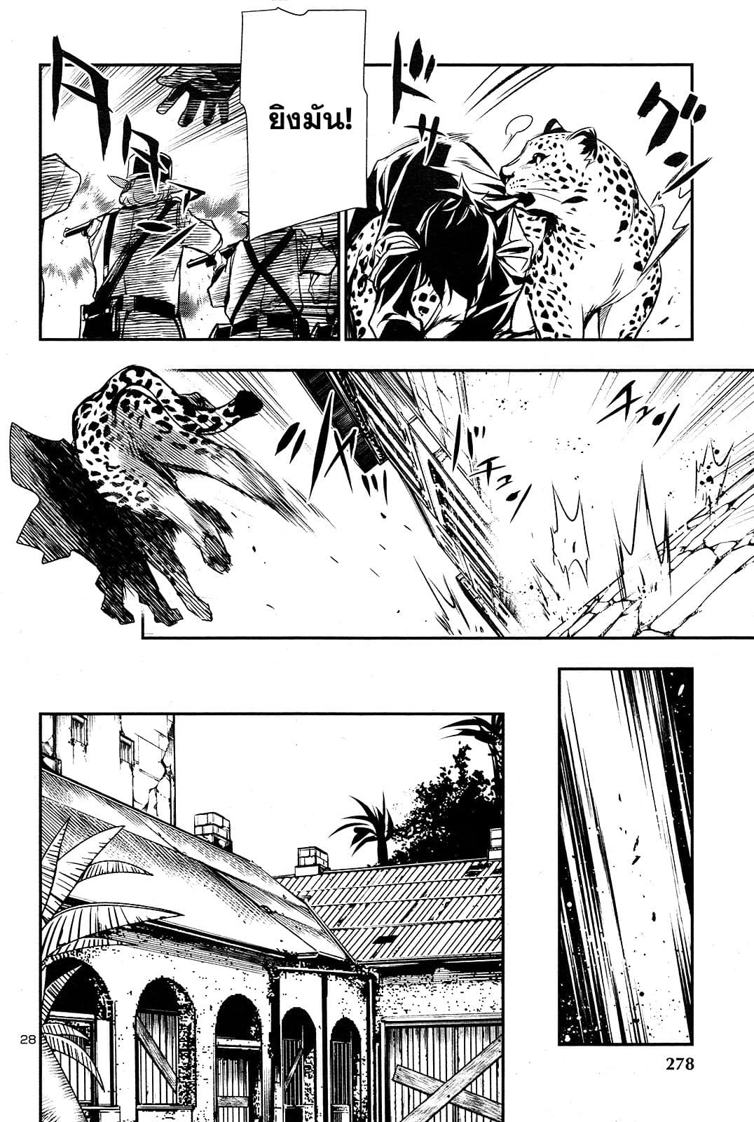 Shinju no Nectar หยาดแห่งธาริณี page 28