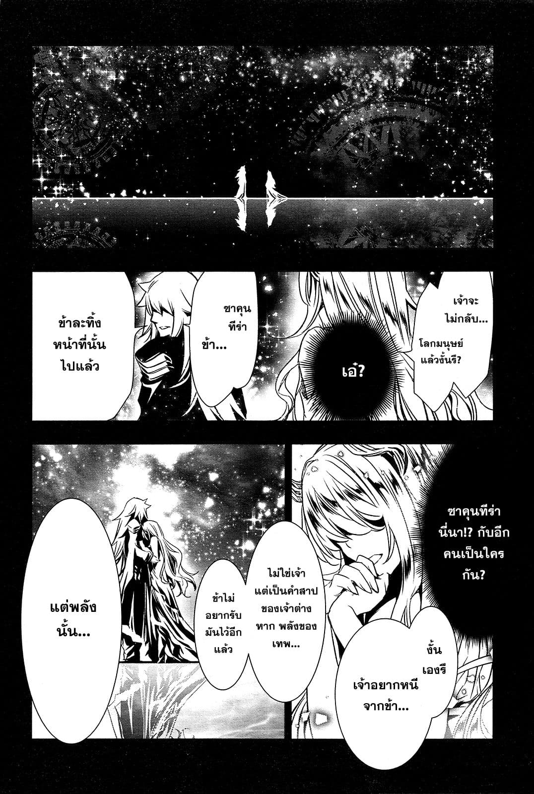 Shinju no Nectar หยาดแห่งธาริณี page 30