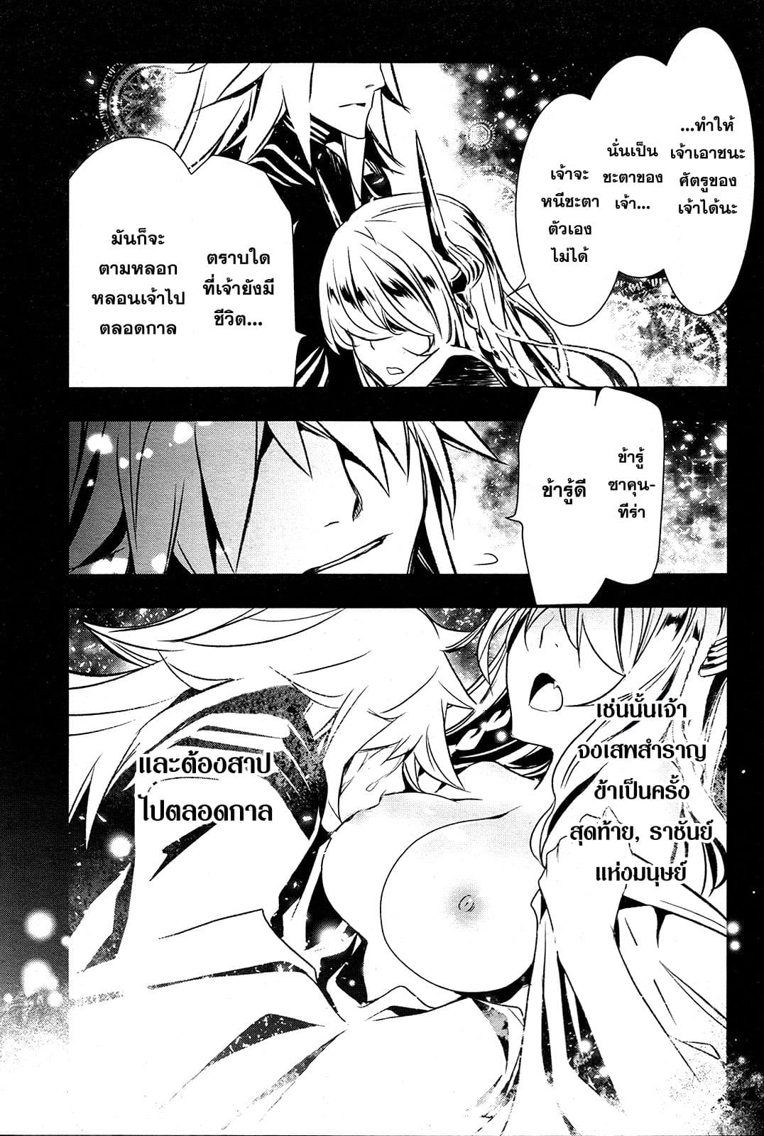 Shinju no Nectar หยาดแห่งธาริณี page 31