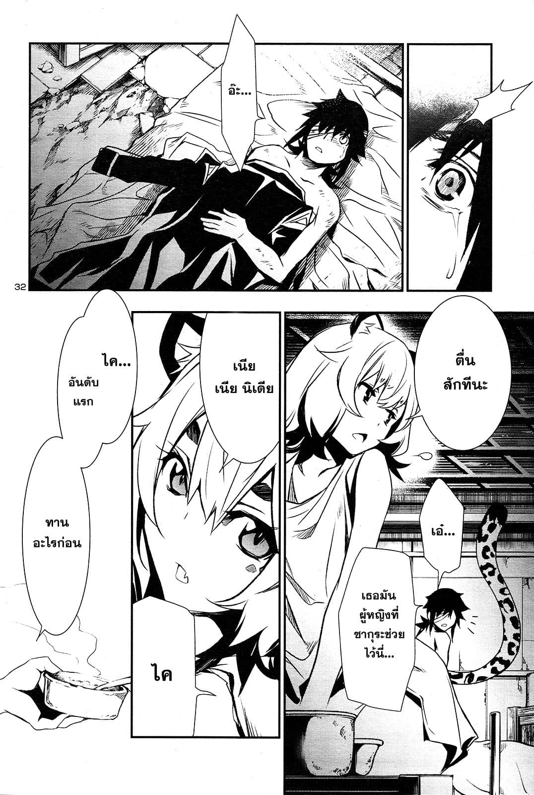 Shinju no Nectar หยาดแห่งธาริณี page 32